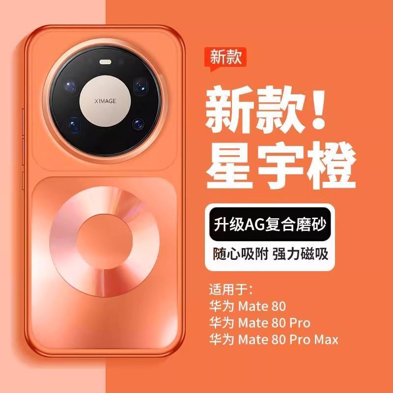 Phone Accessories And Gadgets - Case For Mate 80 Pro Max